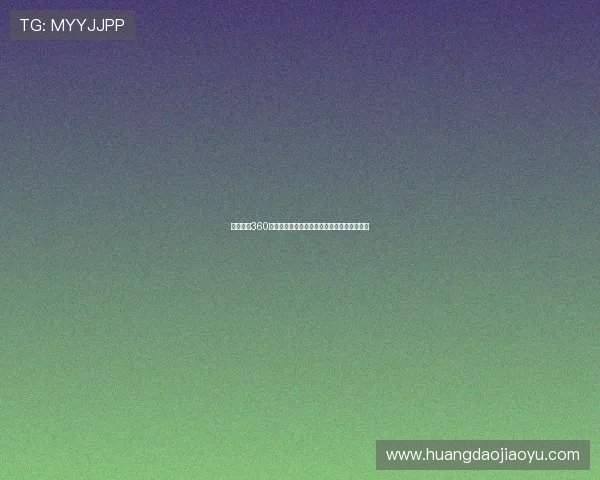 燕雨直播360高清在线观看全网最新精彩内容不断更新体验